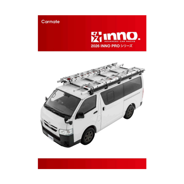 INNO イノープロシリーズ 業務用キャリア