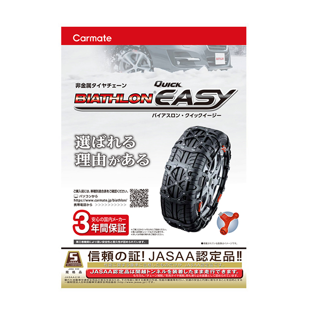 BIATHLON 非金属タイヤチェーン「バイアスロンクイックイージー」