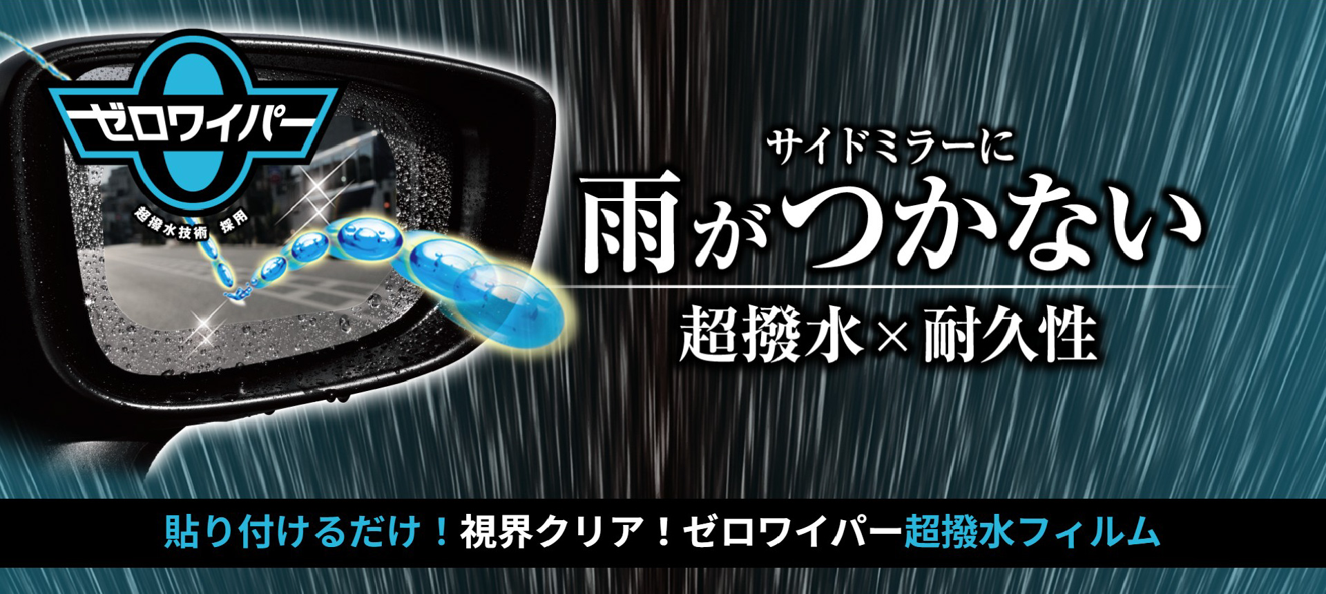 img_main_visual-zerowiper_winter.jpg