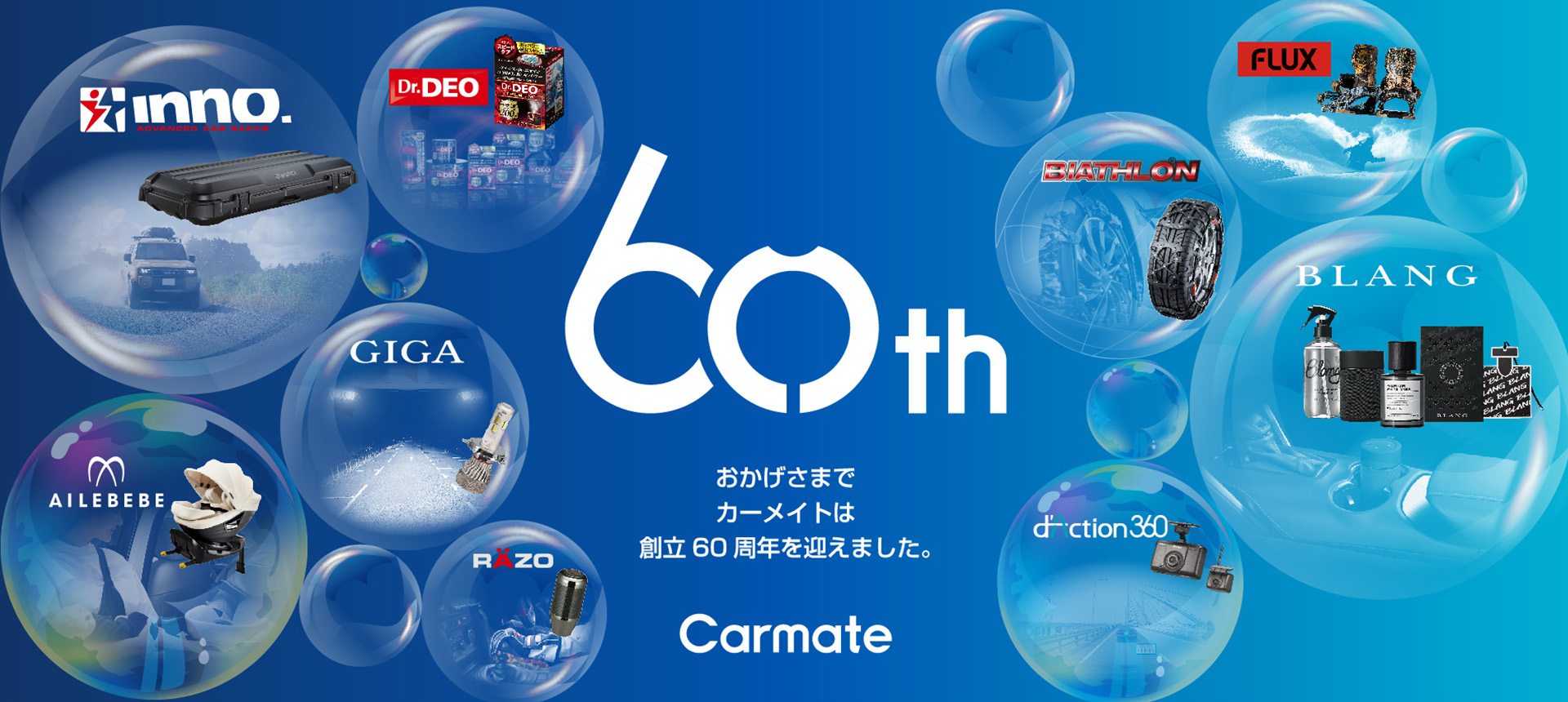 main-60th-anniversary.jpg