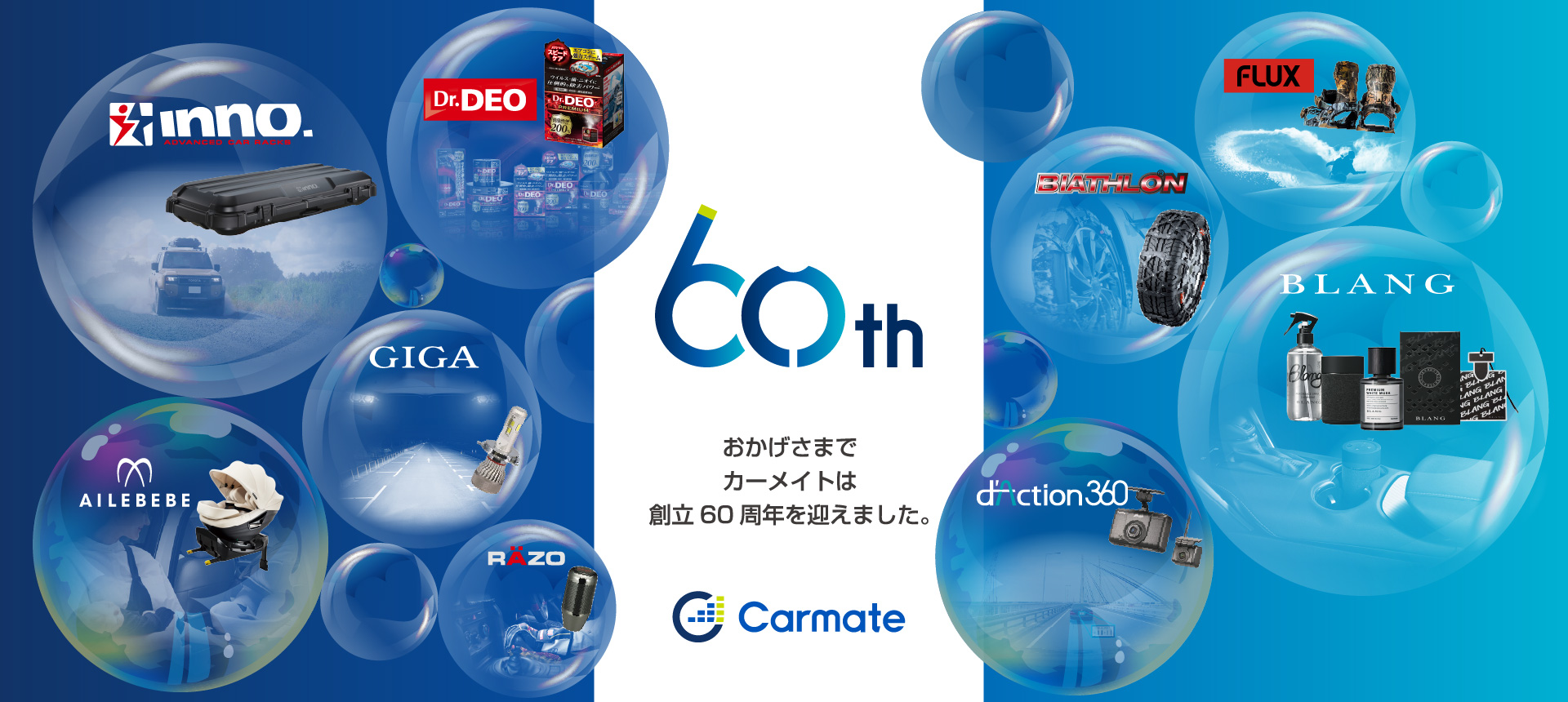 main-60th-anniversary.jpg