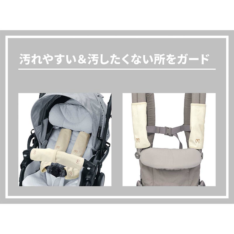 BB28 エールベベ・マルチベルトカバー マシュマロベージュ 