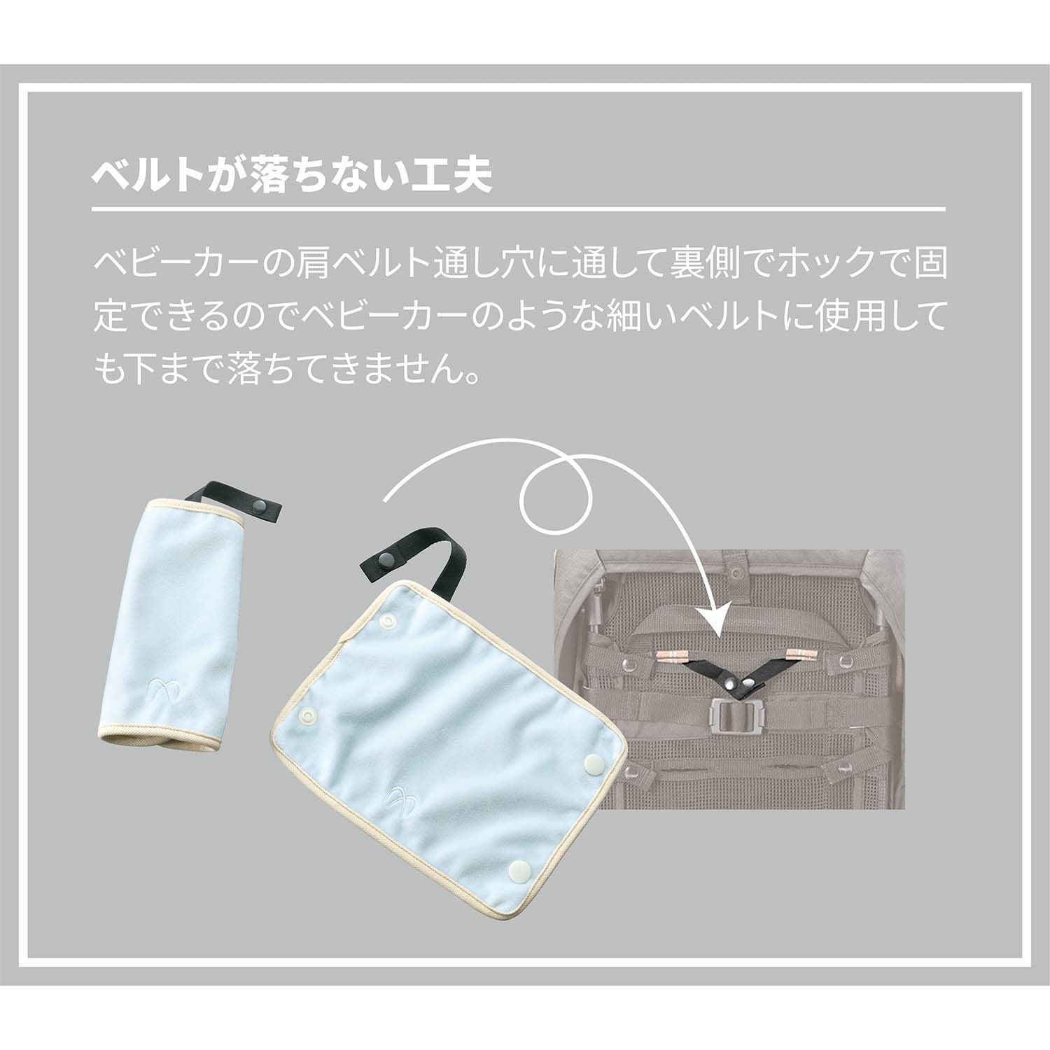 BB29 エールベベ・マルチベルトカバー マシュマロブルー | カーメイト