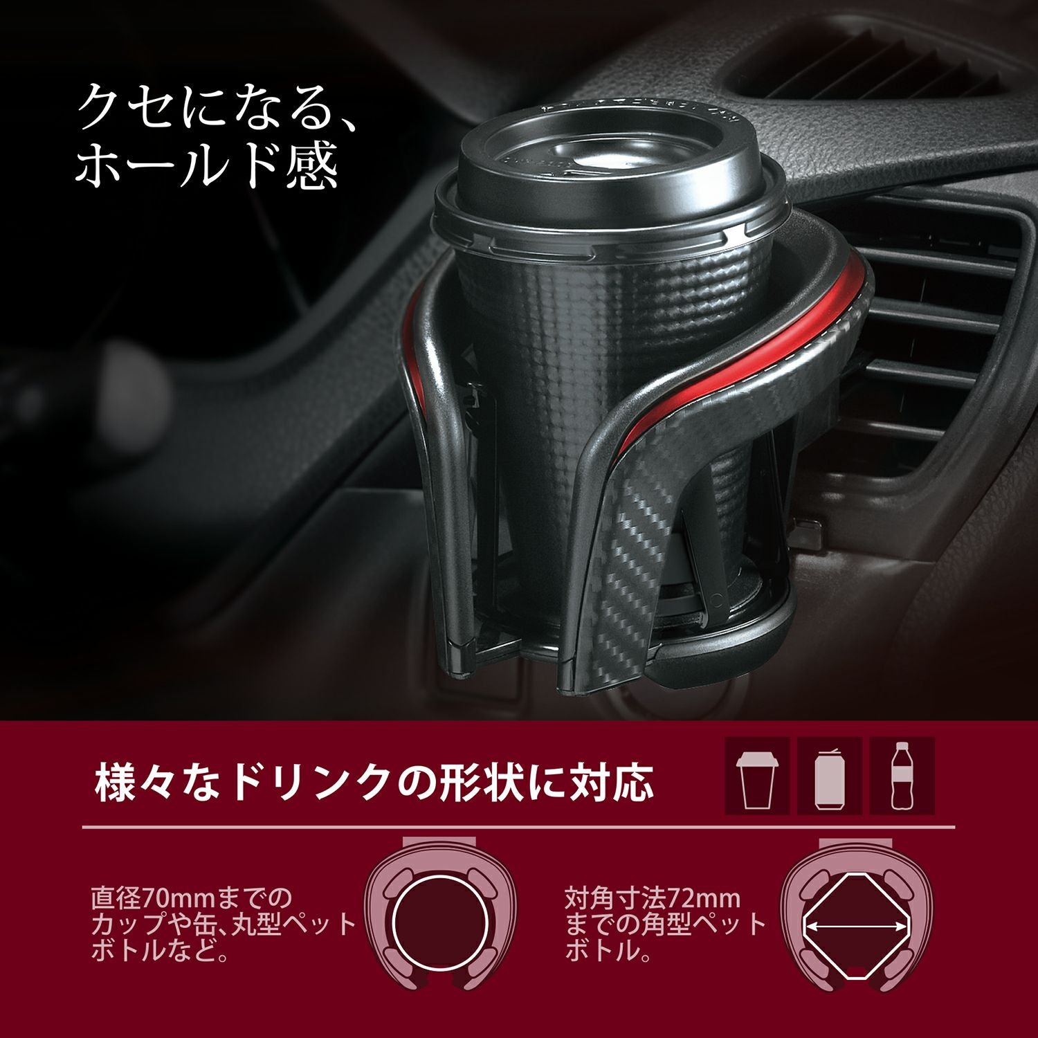 DZ374 カップホルダー クワトロ X カーボン調 メタリックレッド