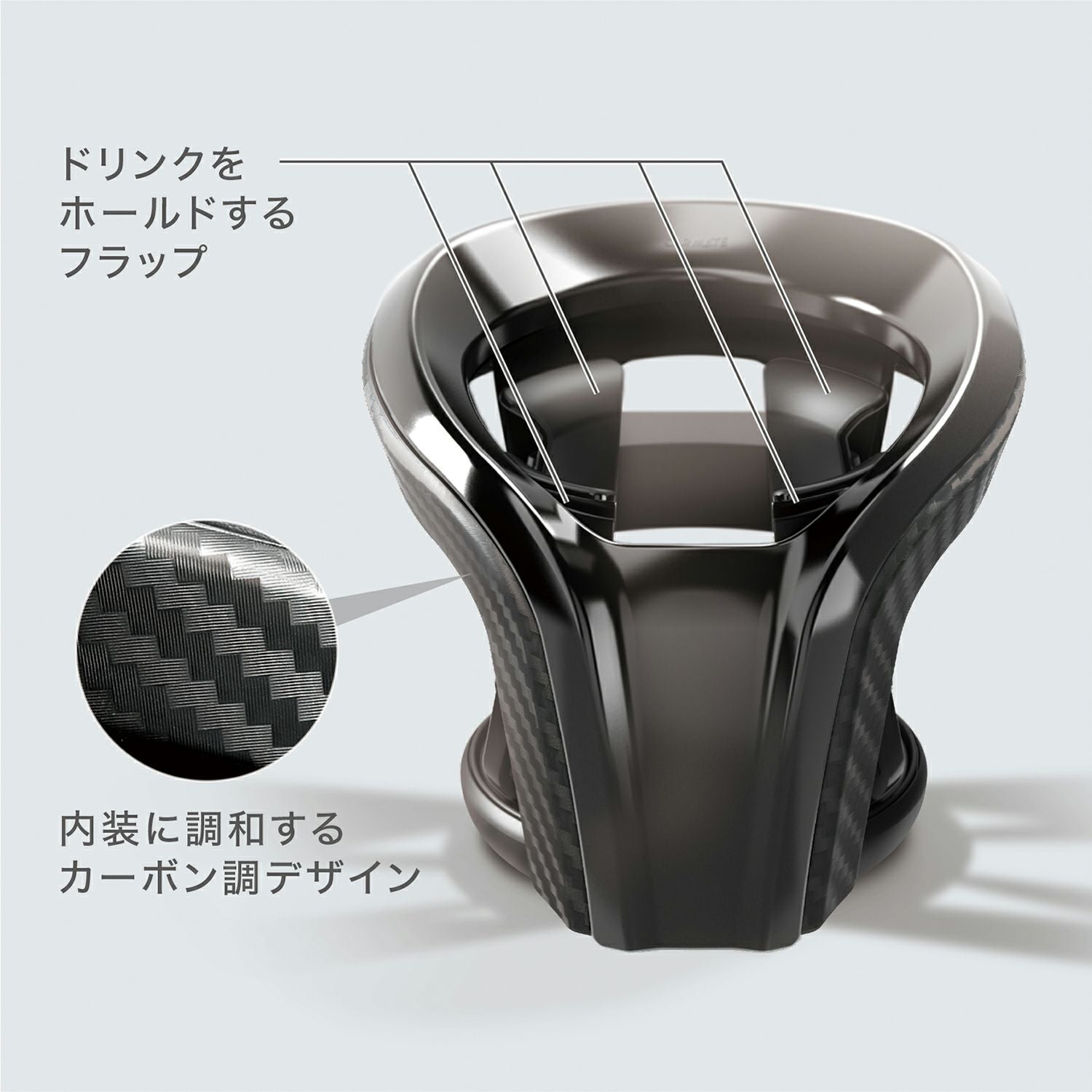 DZ522 カップホルダー クワトロ カーボン調 BLACK EDITION