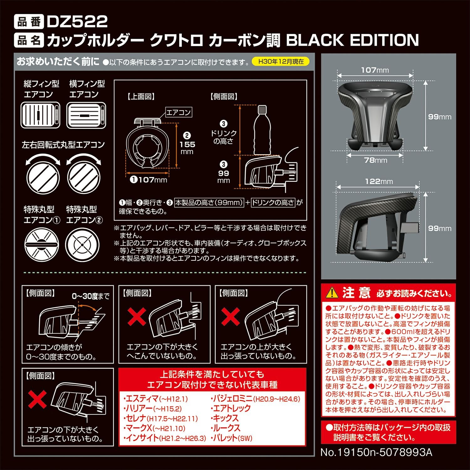 DZ522 カップホルダー クワトロ カーボン調 BLACK EDITION