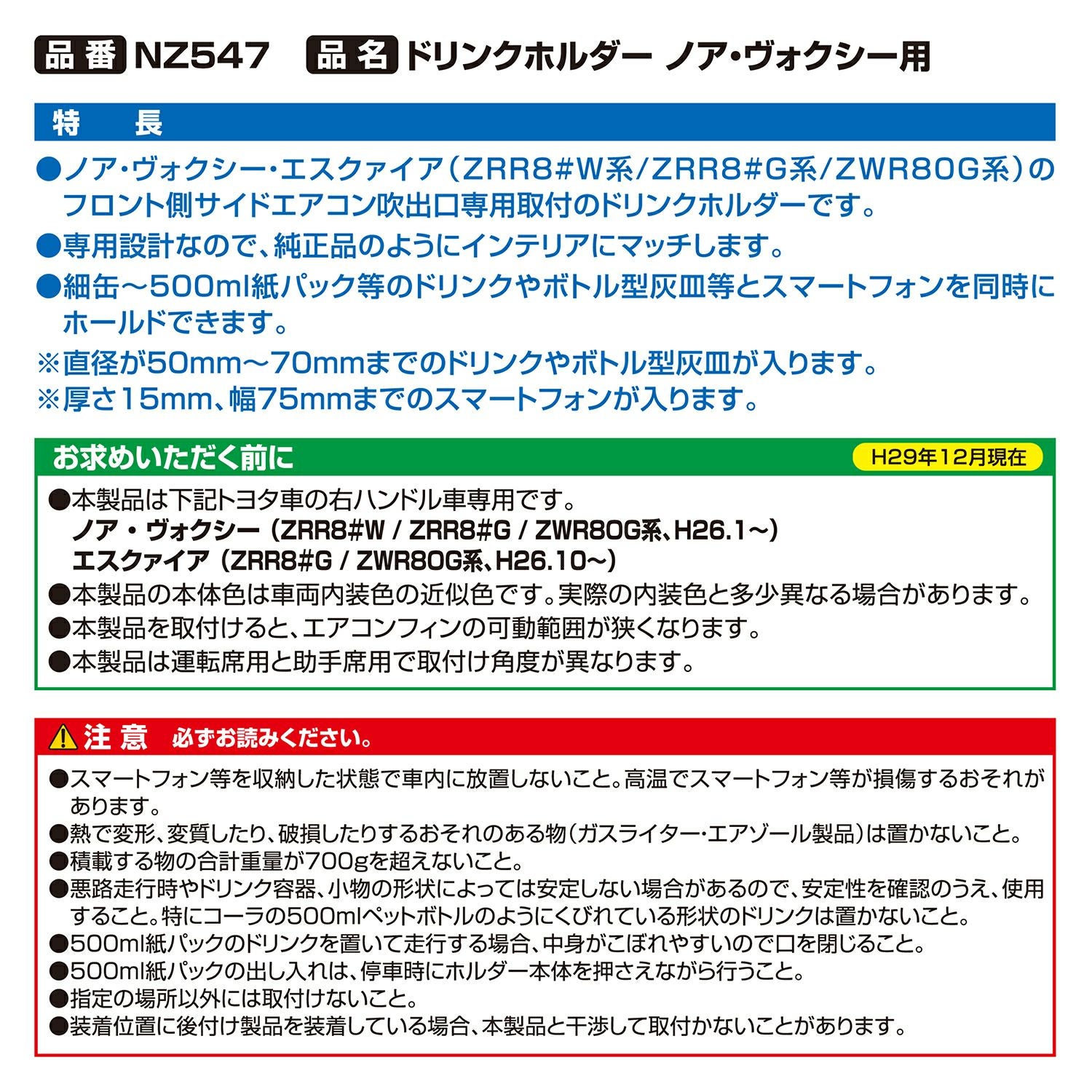NZ547 ドリンクホルダー ノア・ヴォクシー用 ペア | カーメイト 公式