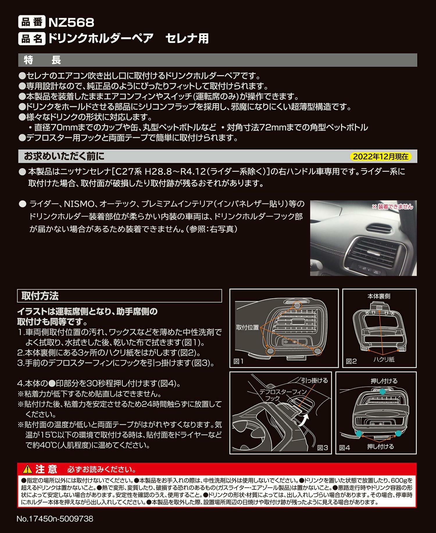 NZ568 ドリンクホルダーペア セレナ用 ブラック | カーメイト 公式