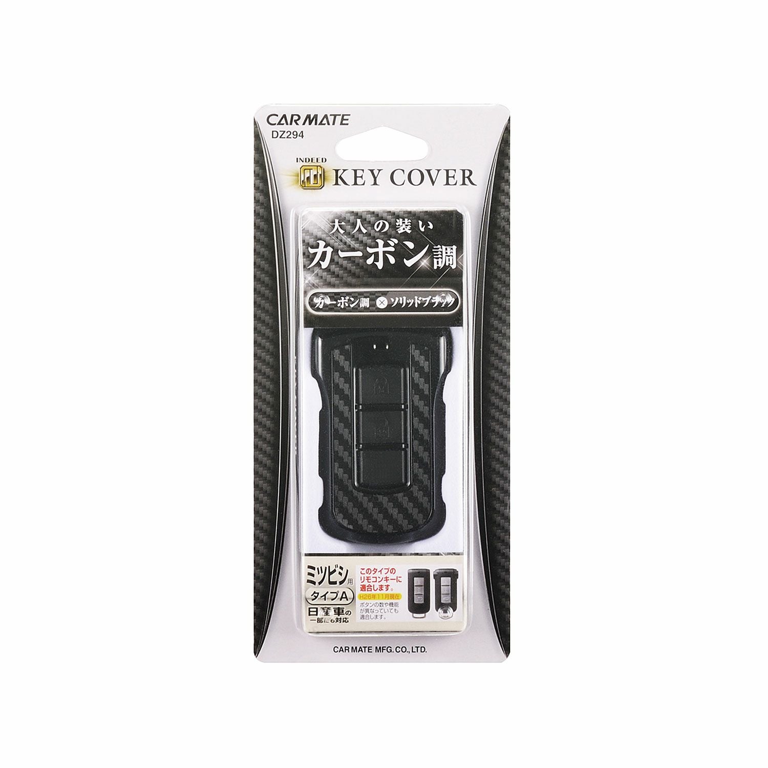 DZ294 キーカバー ミツビシ用A カーボン調ソリッドブラック