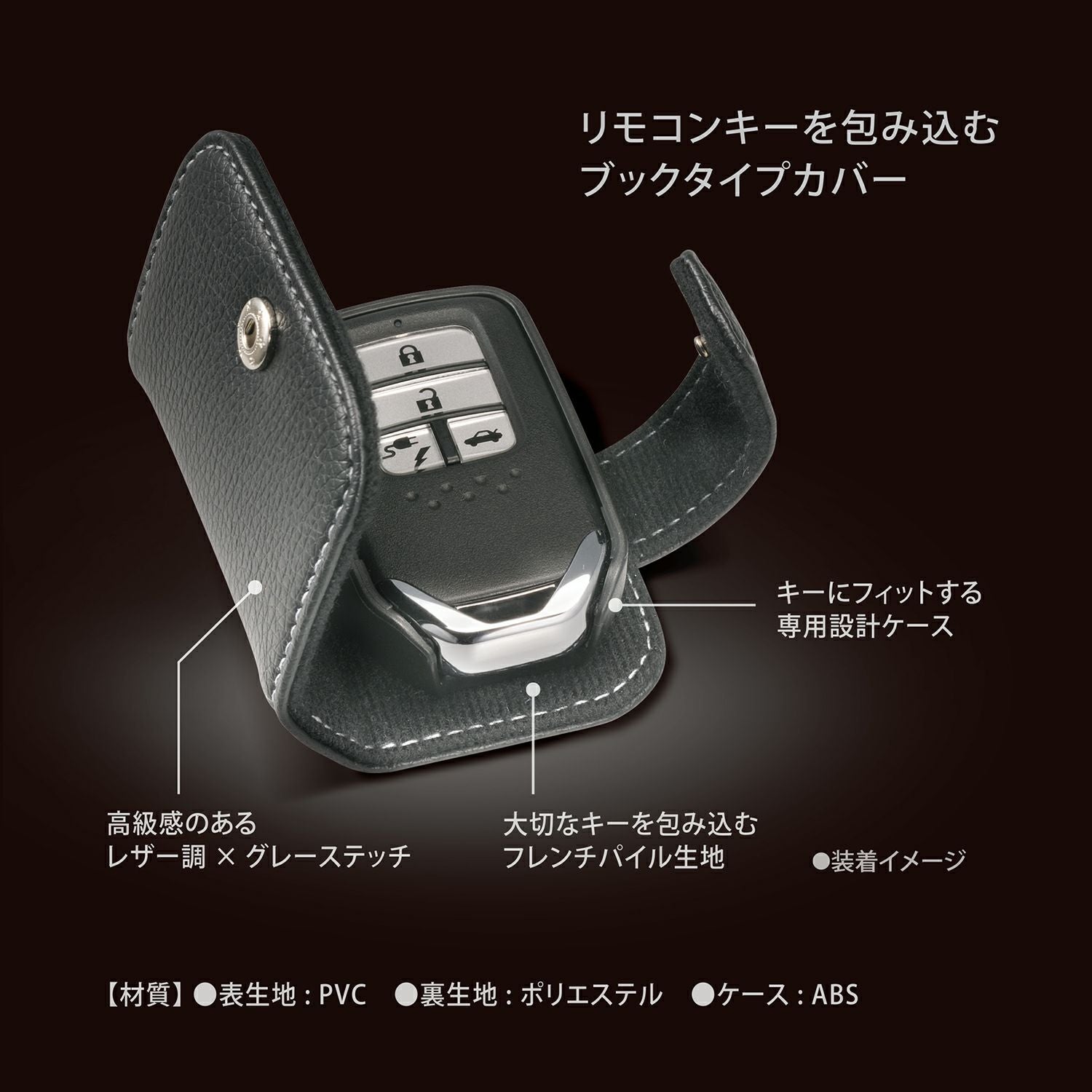 DZ350 キーカバー ブックタイプ S ホンダC レザー調 | カーメイト 公式