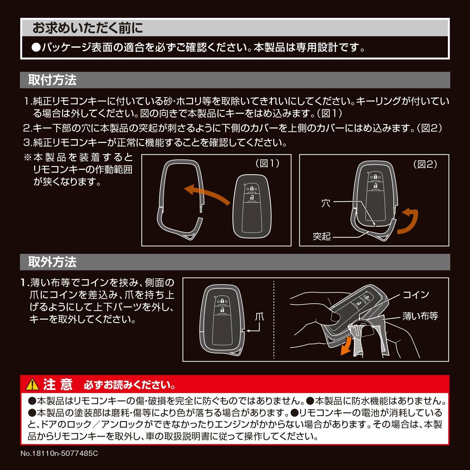 DZ490 キーカバー バンパータイプ トヨタF メタリックレッド