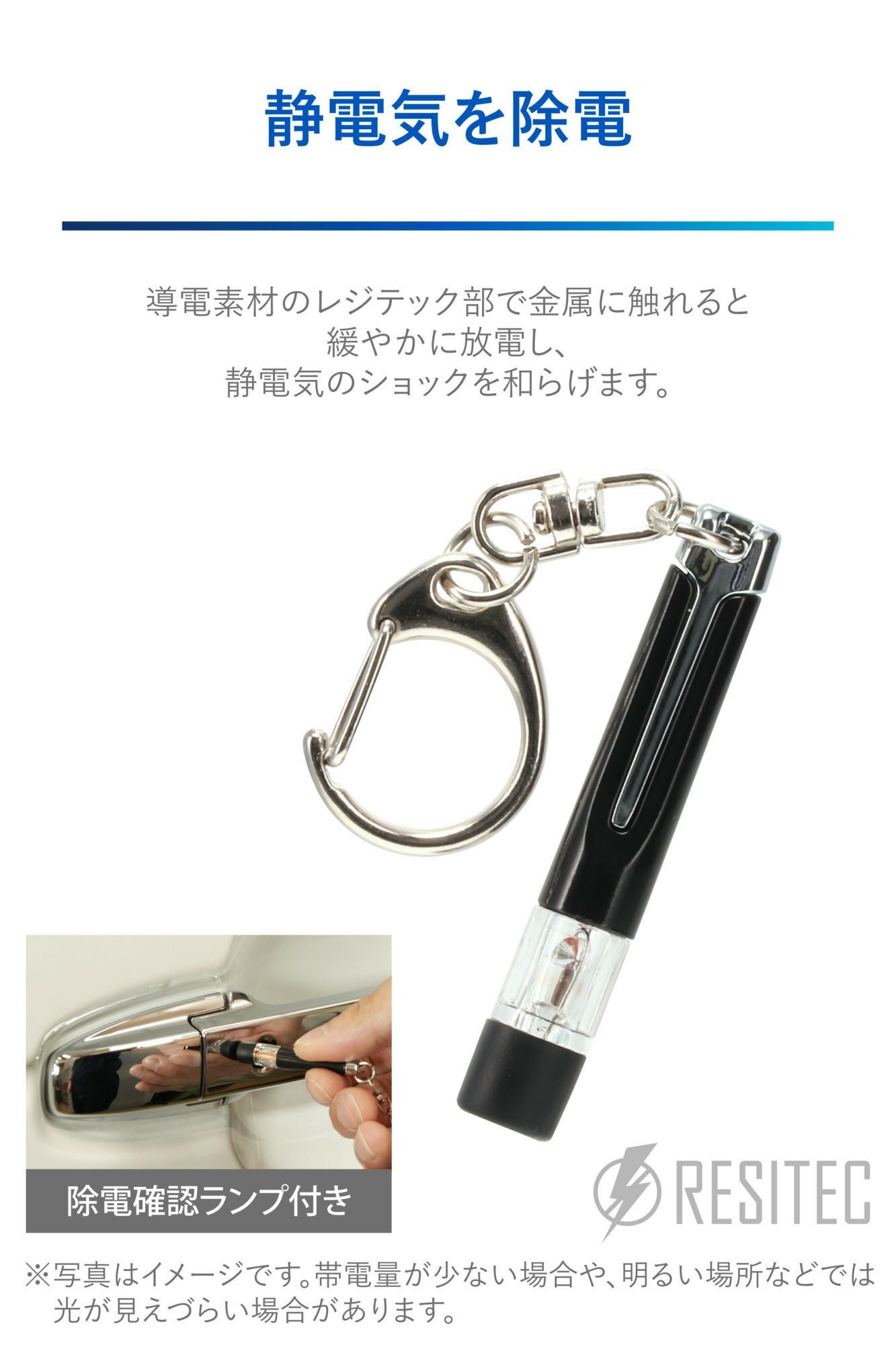 DZ461 静電気除去 キーホルダー レジテック シルバーメッキ