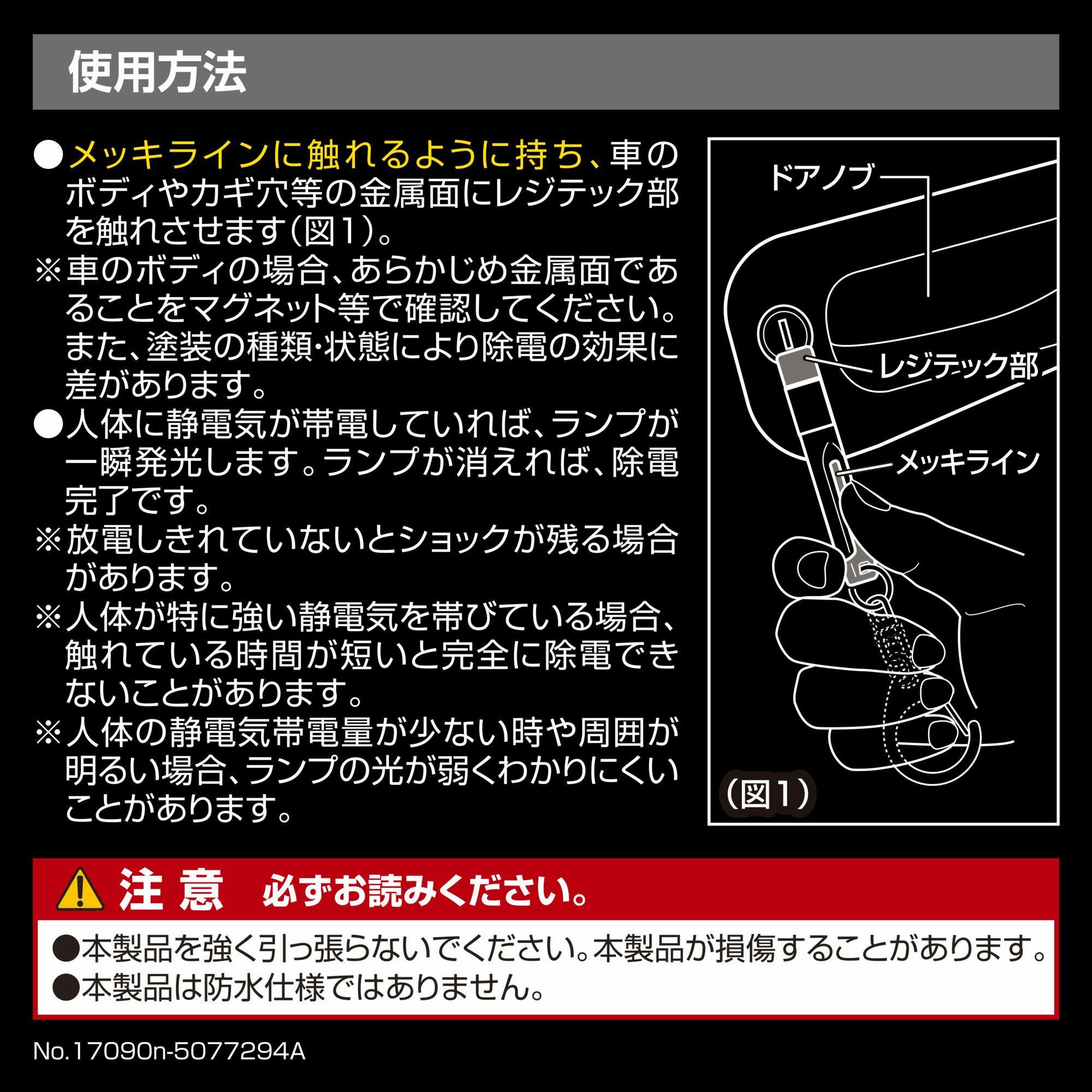 DZ461 静電気除去 キーホルダー レジテック シルバーメッキ