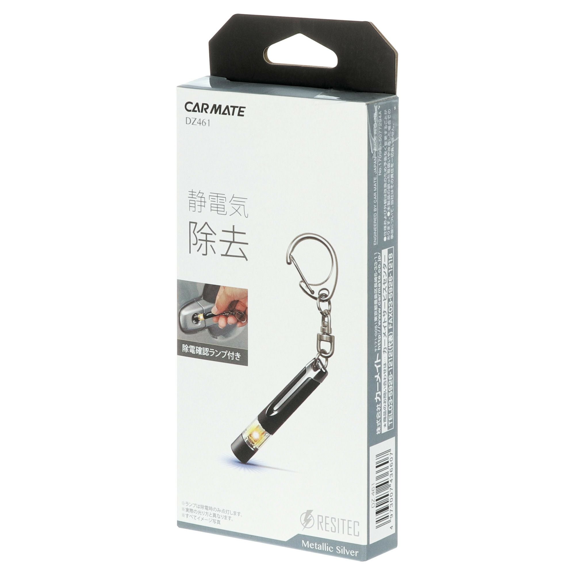 DZ461 静電気除去 キーホルダー レジテック シルバーメッキ