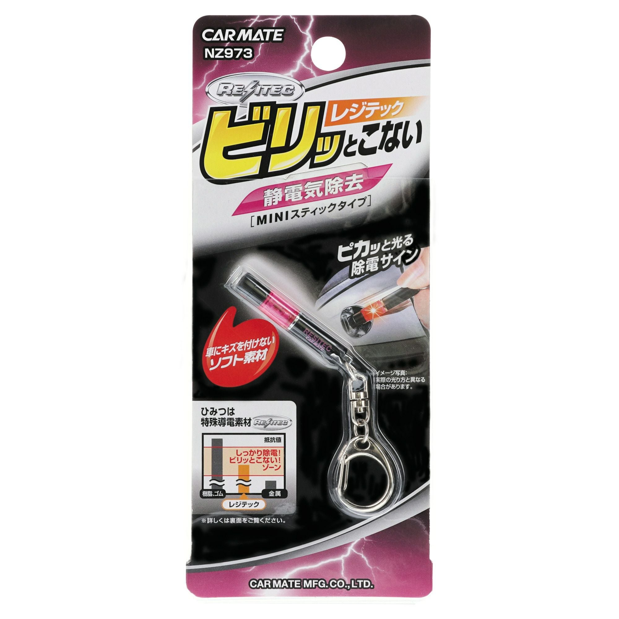 NZ973 レジテック ミニ ピンク | カーメイト 公式オンラインストア本店