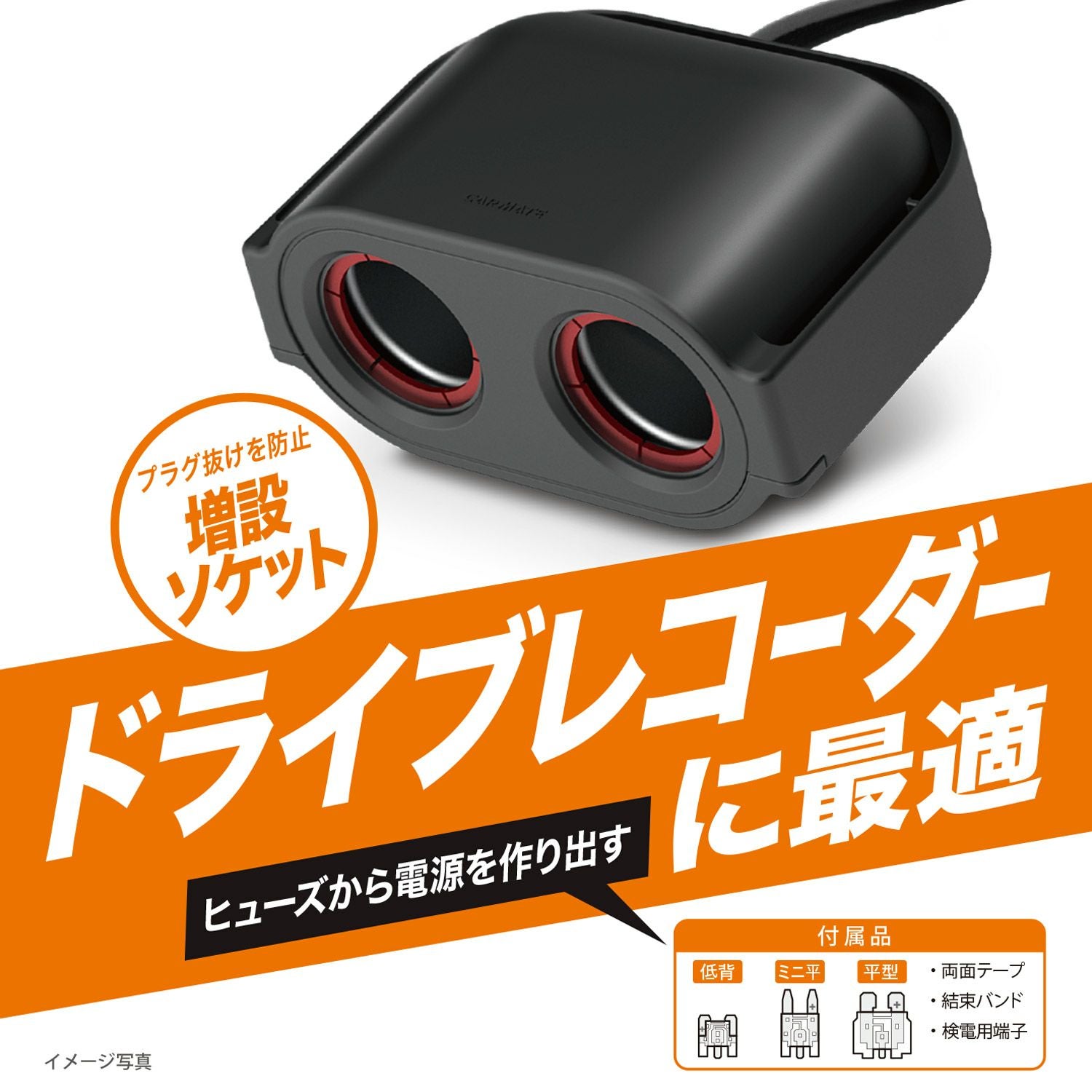 CZ483 ヒューズ電源 増設ソケット ドライブレコーダー用 2連