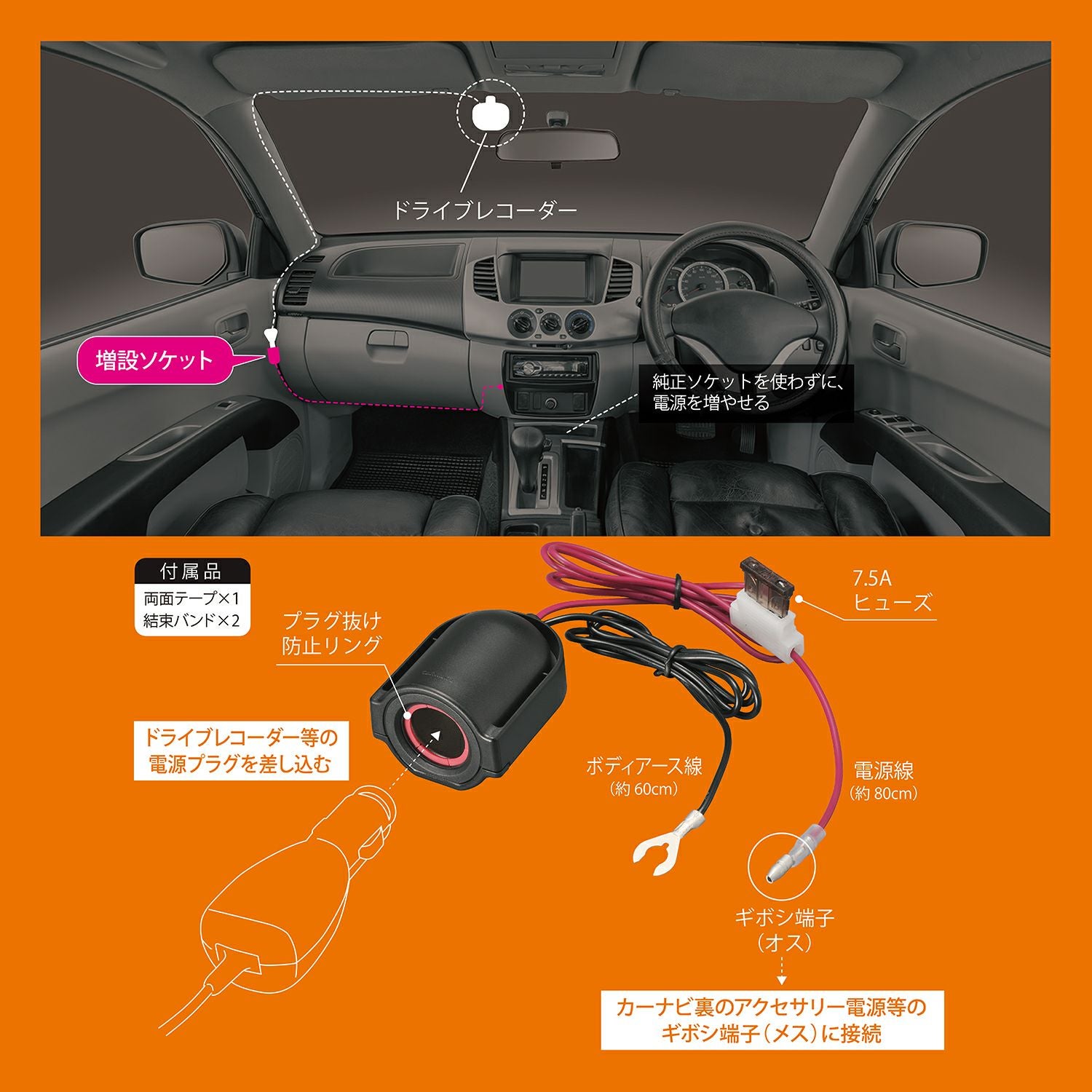 CZ484 増設ソケット ドライブレコーダー用 ギボシタイプ | カーメイト