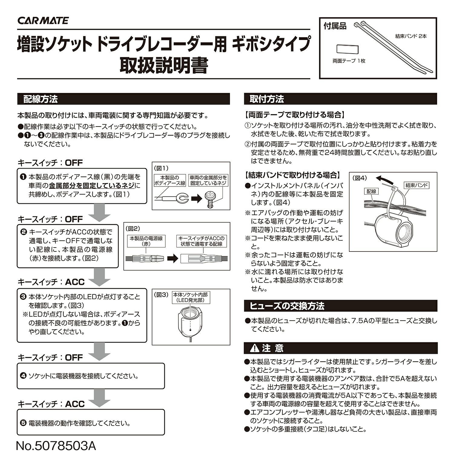 CZ484 増設ソケット ドライブレコーダー用 ギボシタイプ | カーメイト