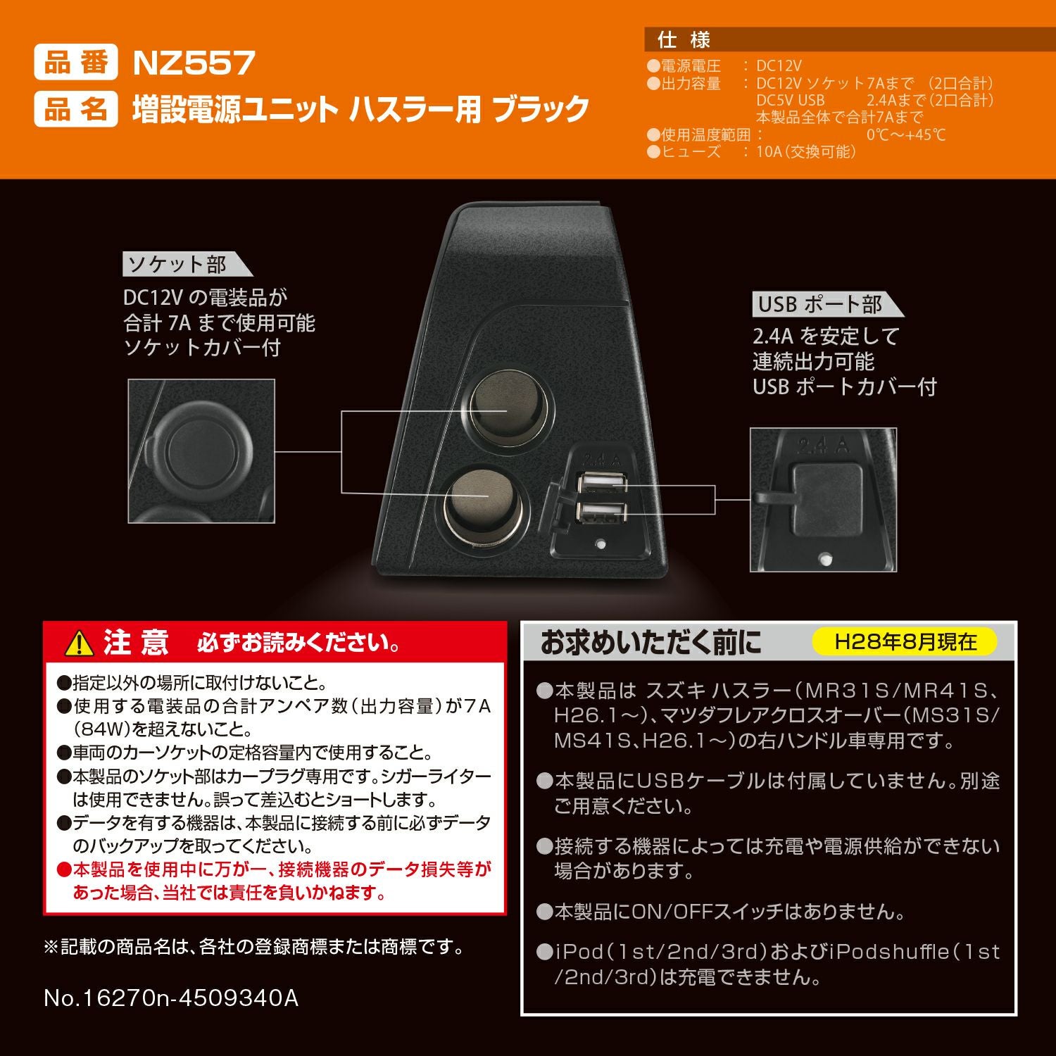 NZ557 増設電源ユニット ハスラー用 ブラック | カーメイト 公式