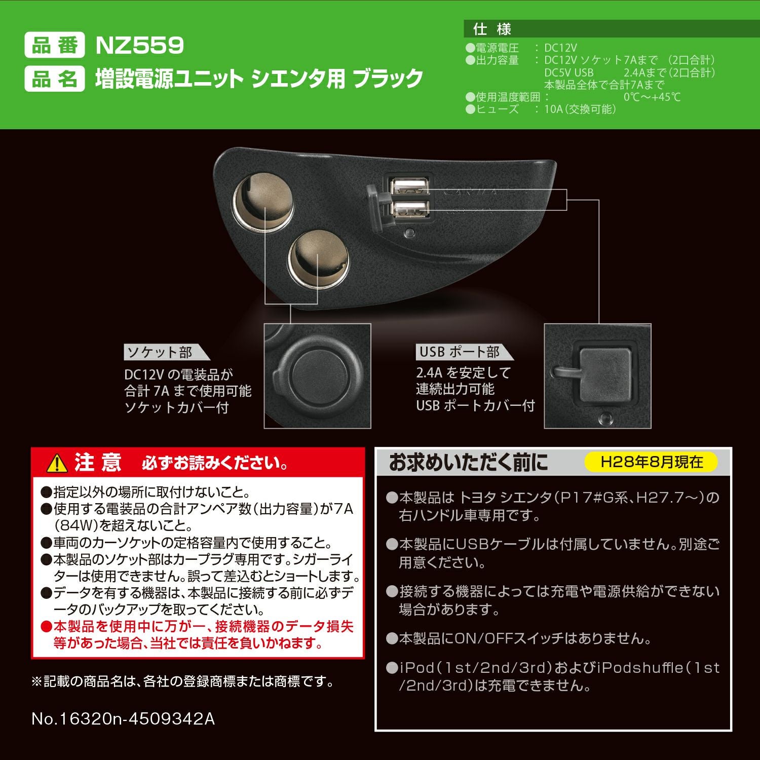 NZ559 増設電源ユニット シエンタ用 ブラック | カーメイト 公式