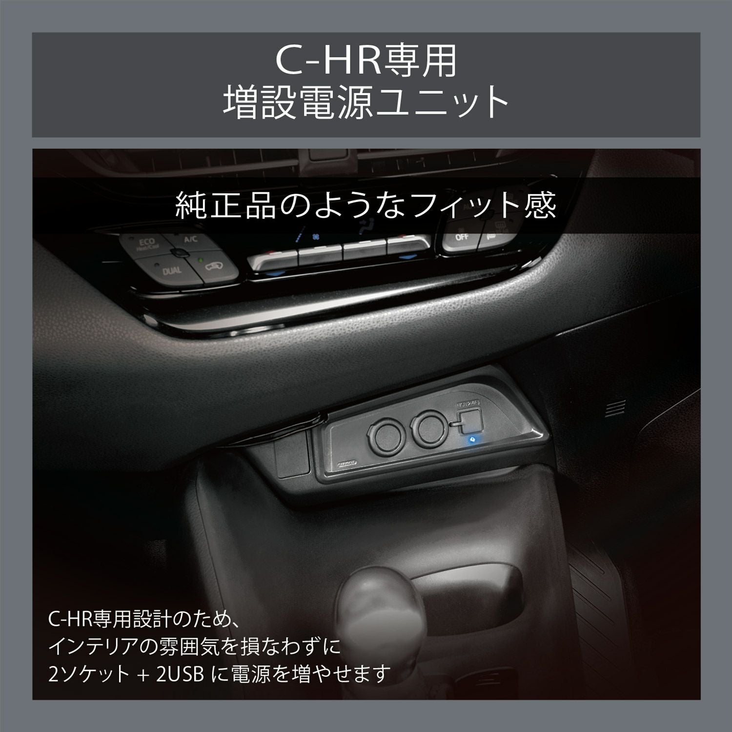 NZ571 増設電源ユニット C-HR用 ブラック | カーメイト 公式オンライン
