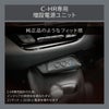 カーメイト NZ571 増設電源ユニット C-HR用 ブラック carmate