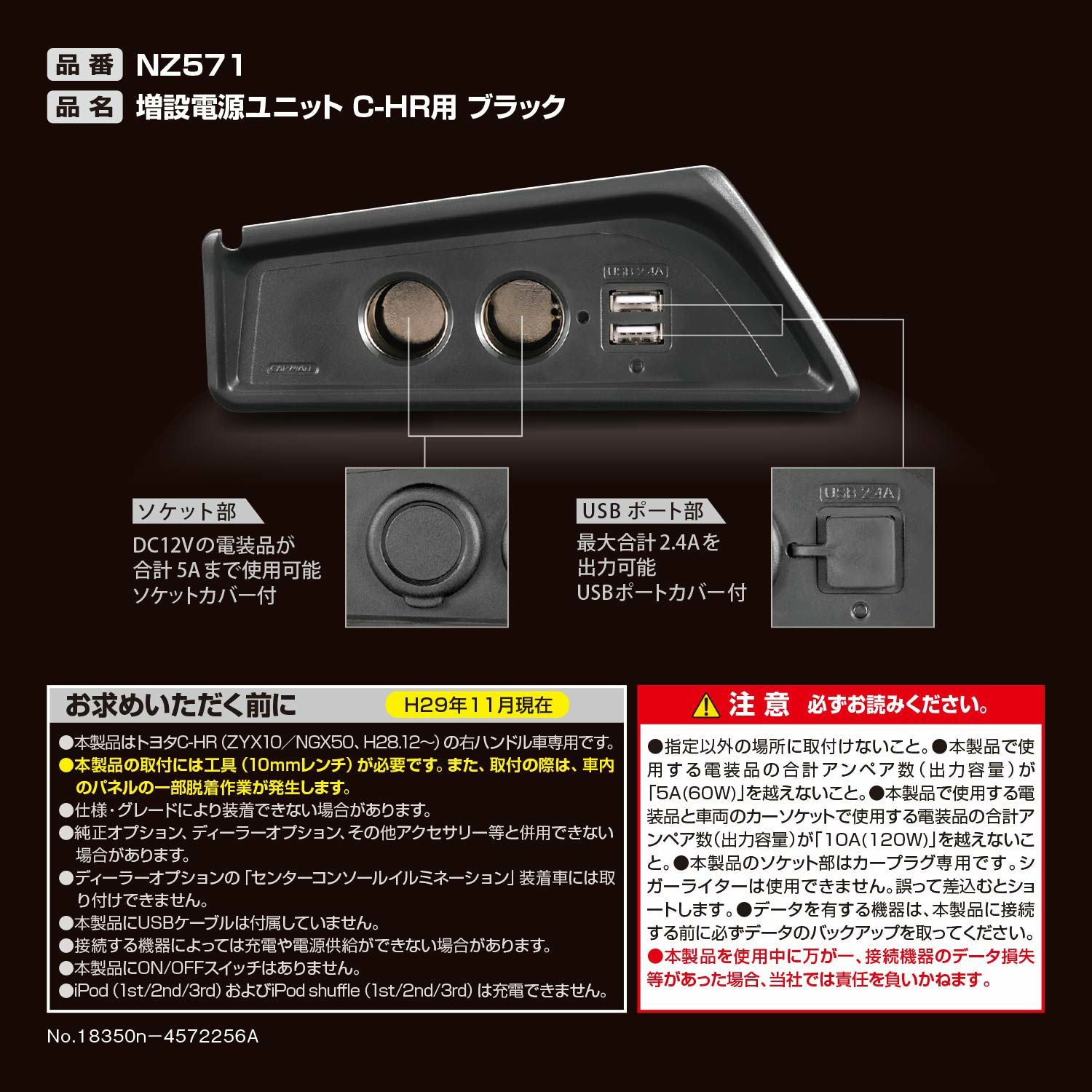 NZ571 増設電源ユニット C-HR用 ブラック | カーメイト 公式オンライン