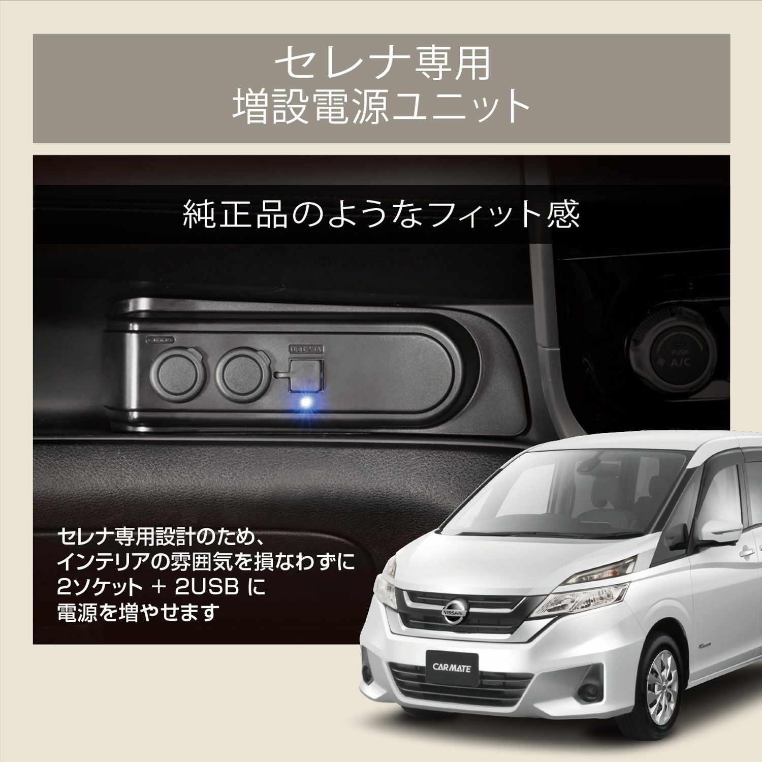 NZ572 増設電源ユニット セレナ用 ブラック | カーメイト 公式