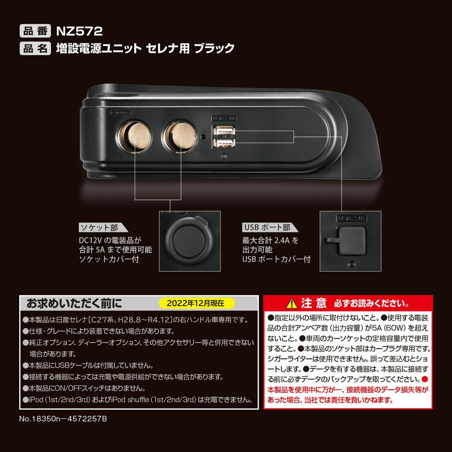 NZ572 増設電源ユニット セレナ用 ブラック | カーメイト 公式