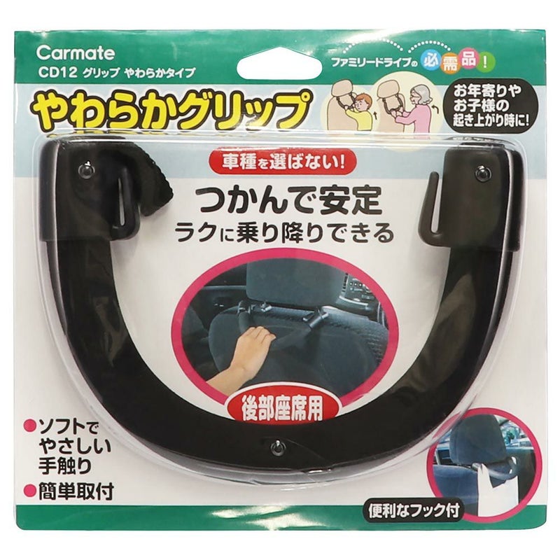 CD12 グリップ やわらかタイプ | カーメイト 公式オンラインストア本店