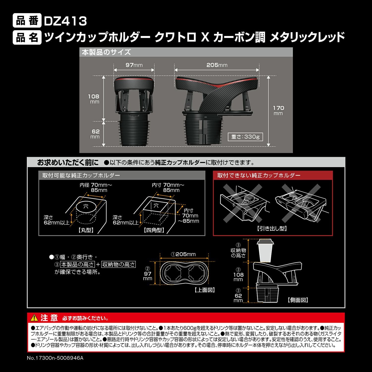 DZ413 ツインカップホルダー クワトロ Xカーボン調 メタリックレッド