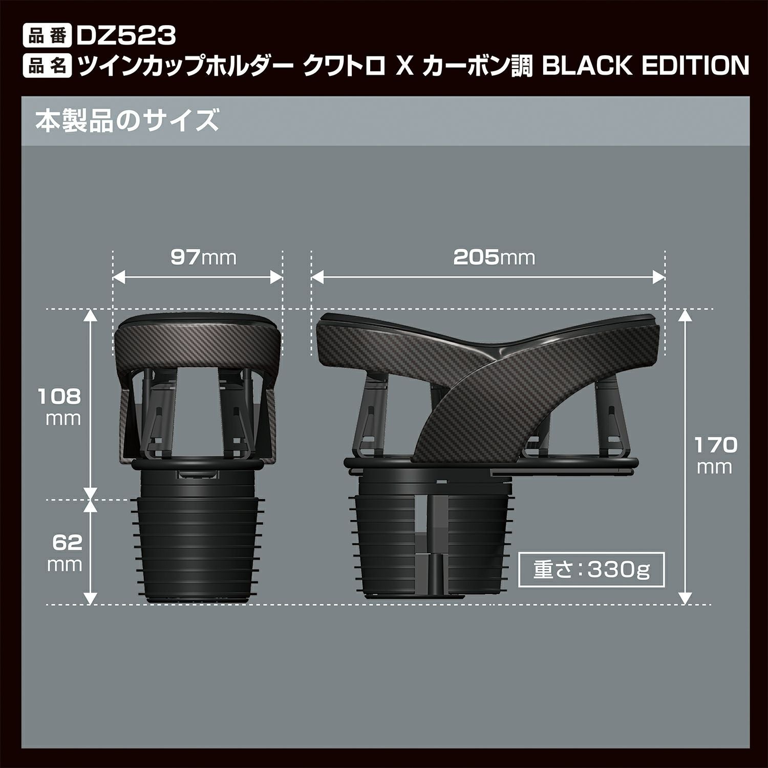 DZ523 ツインカップホルダー クワトロ Xカーボン調 BLACK EDITION