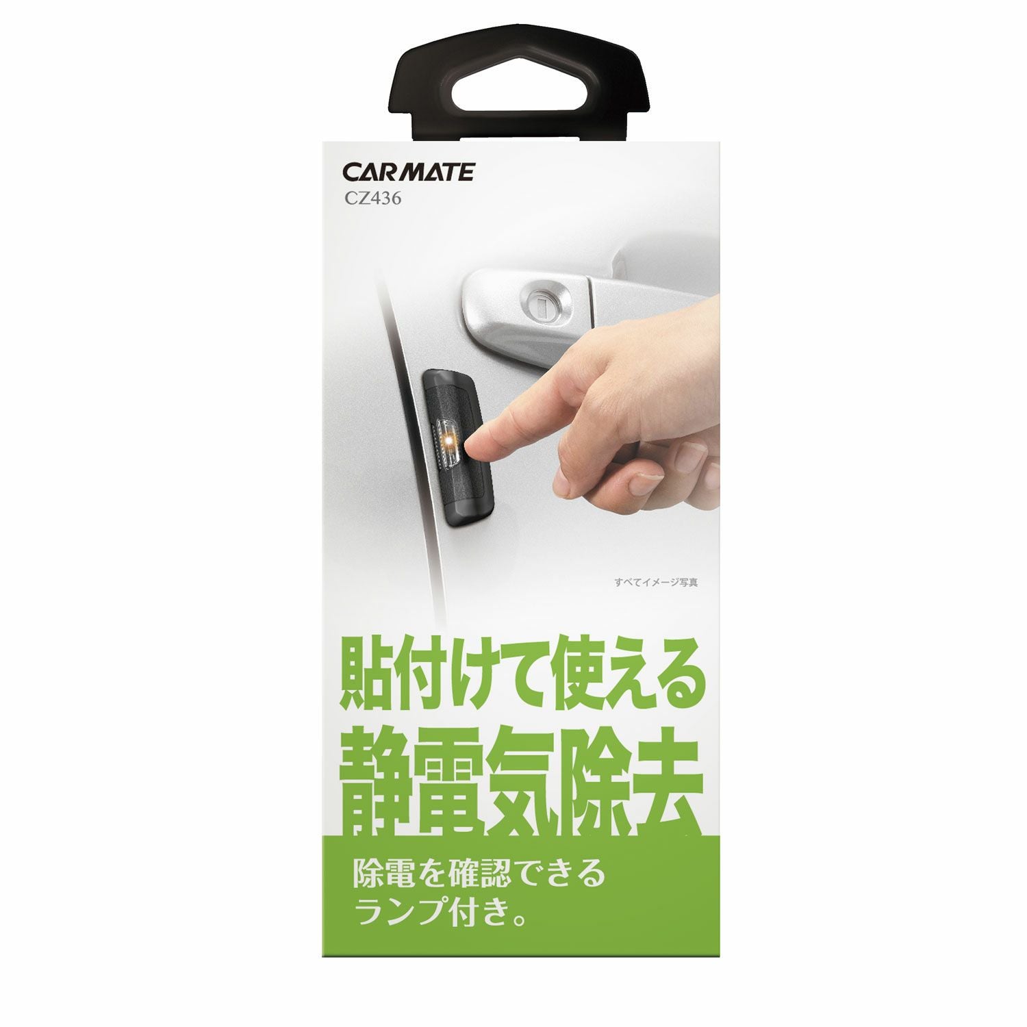 CZ436 静電気除去 貼付けタイプ レジテック ブラック | カーメイト