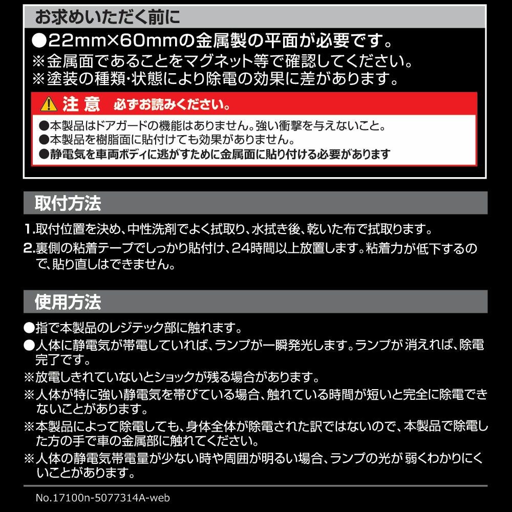 DZ463 静電気除去 貼付けタイプ レジテック ブラック | カーメイト
