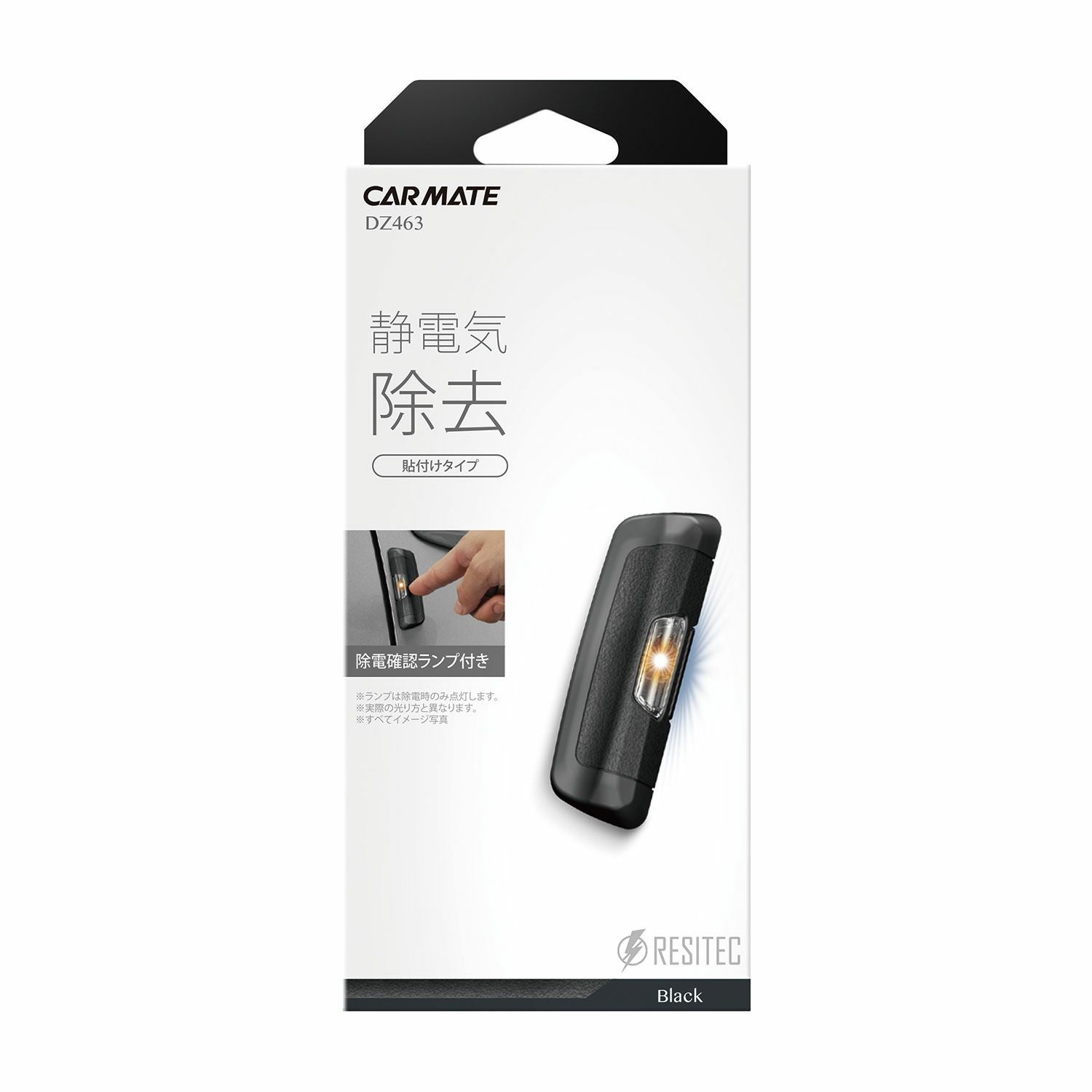 DZ463 静電気除去 貼付けタイプ レジテック ブラック | カーメイト