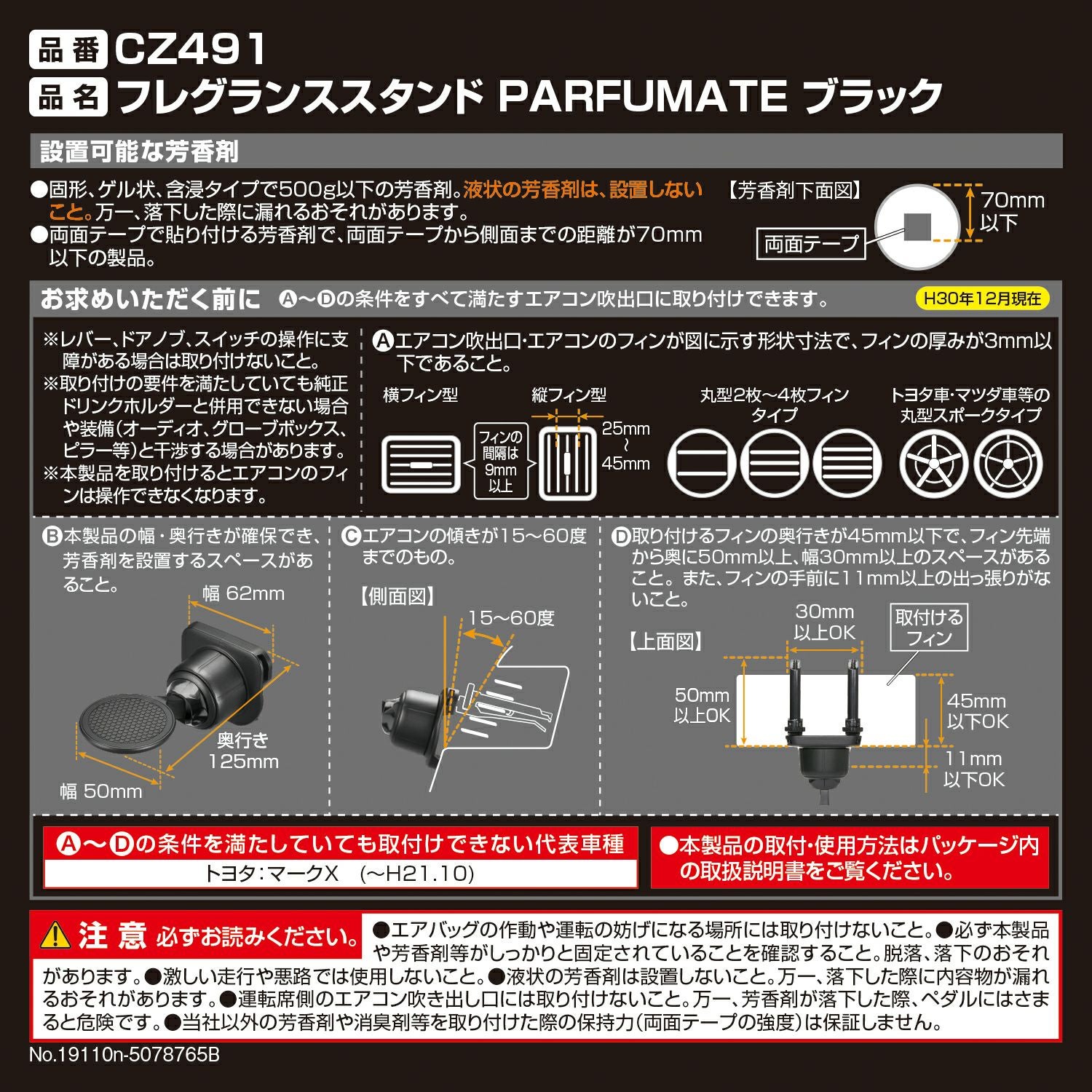 CZ491 フレグランススタンド PARFUMATE ブラック | カーメイト 公式