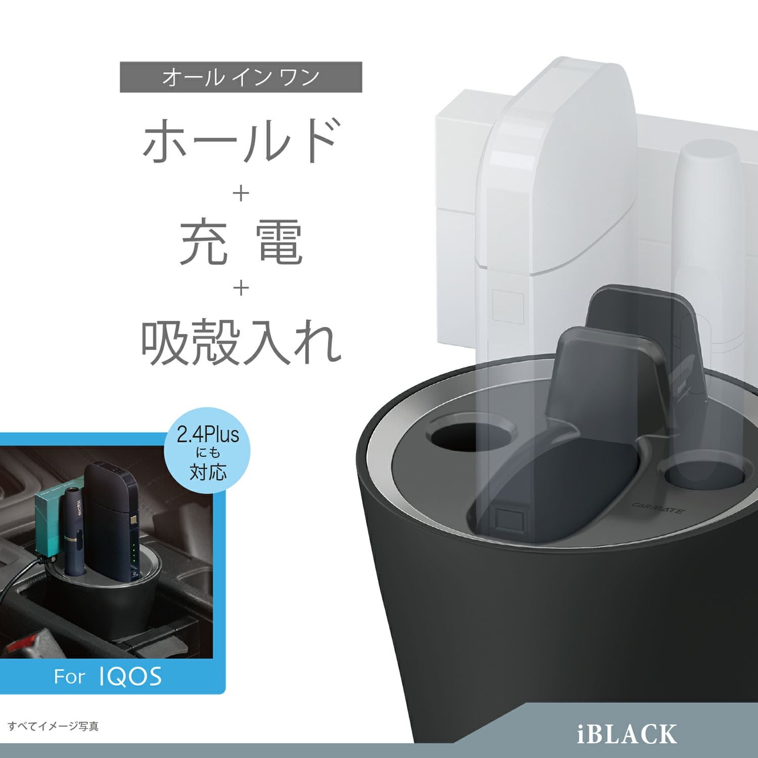 DZ468 IQOS専用スタンド IBLACK | カーメイト 公式オンラインストア本店