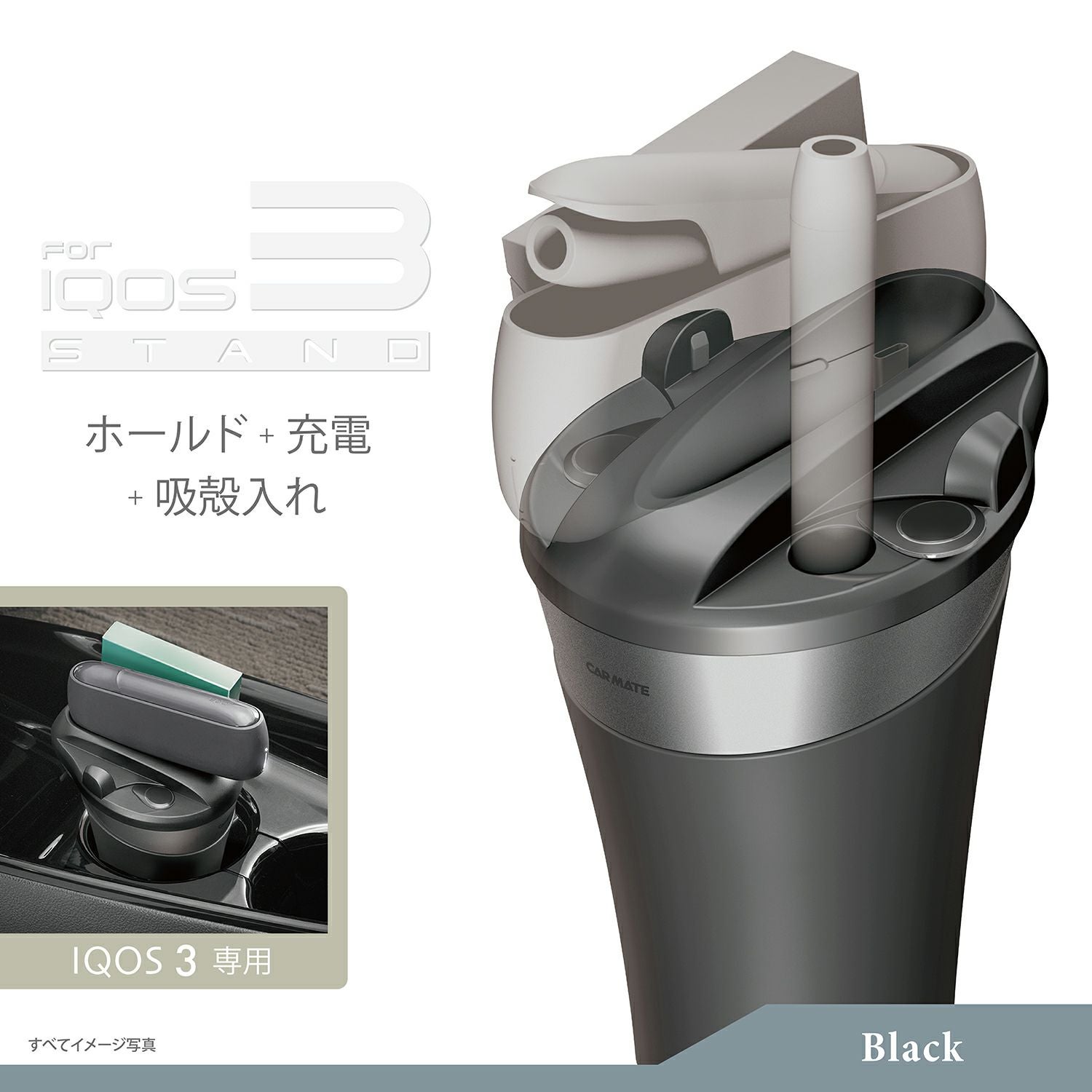 DZ513 IQOS 3専用スタンド ブラック | カーメイト 公式オンライン