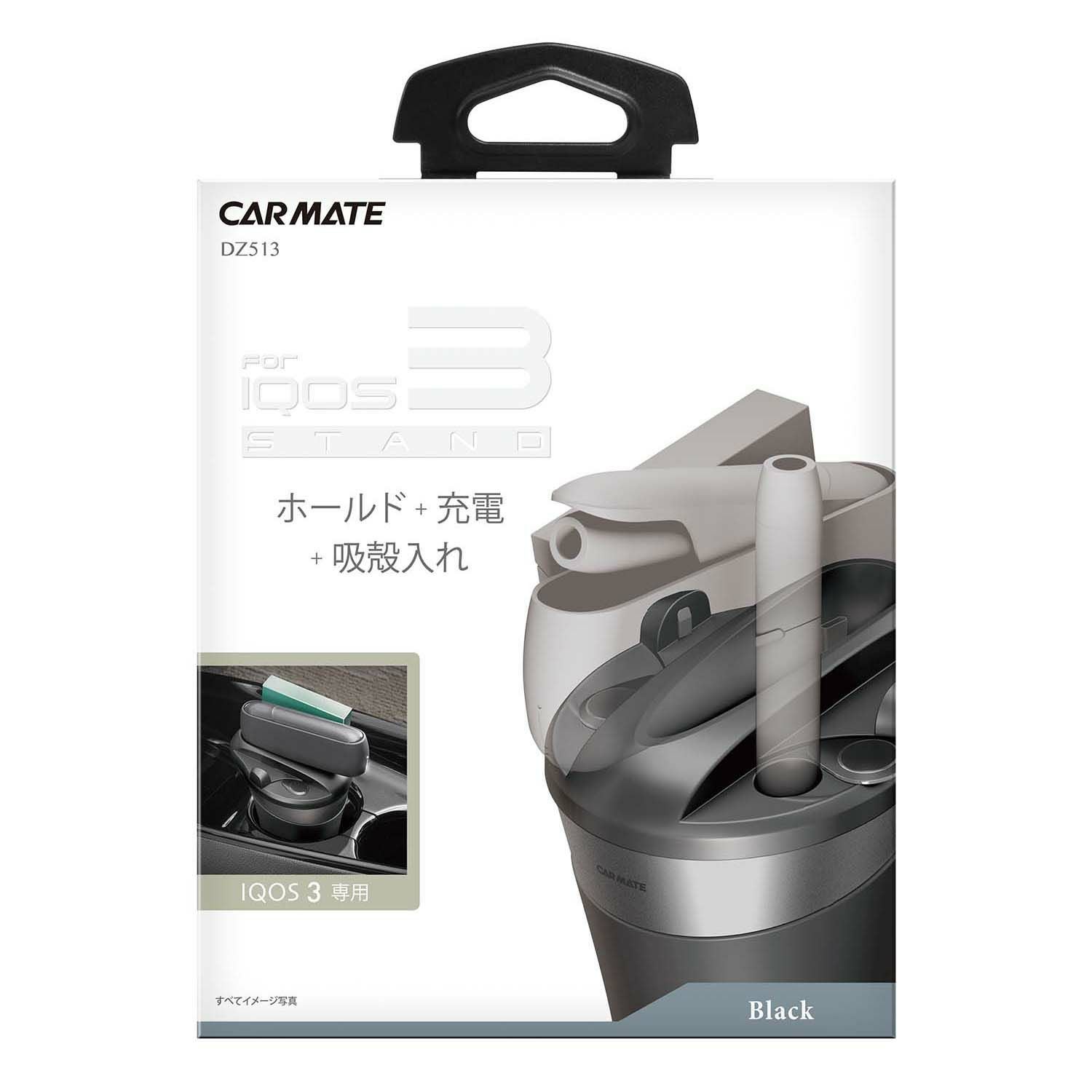 DZ513 IQOS 3専用スタンド ブラック | カーメイト 公式オンライン