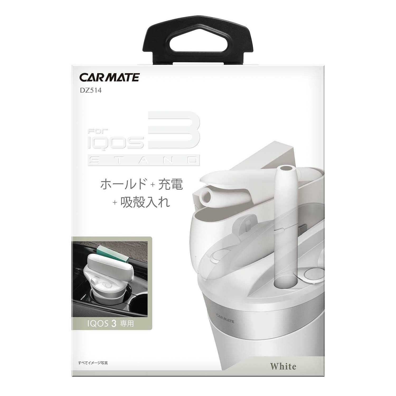 DZ514 IQOS 3専用スタンド ホワイト | カーメイト 公式オンライン