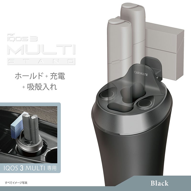 DZ515 IQOS 3 MULTI専用スタンド ブラック | カーメイト 公式 