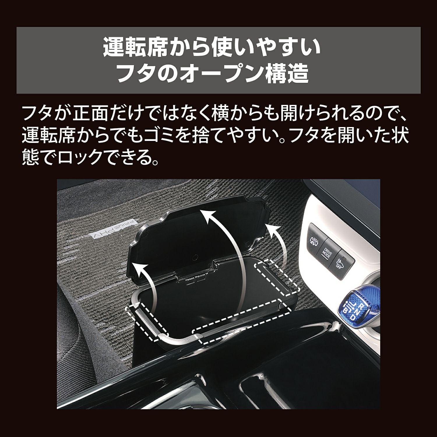 CZ488 センターコンソールゴミ箱 ブラック | カーメイト 公式