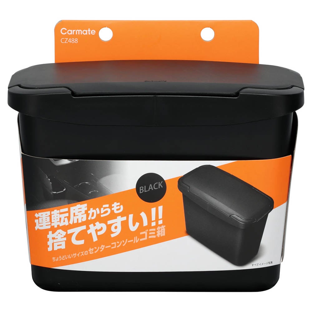 CZ488 センターコンソールゴミ箱 ブラック | カーメイト 公式