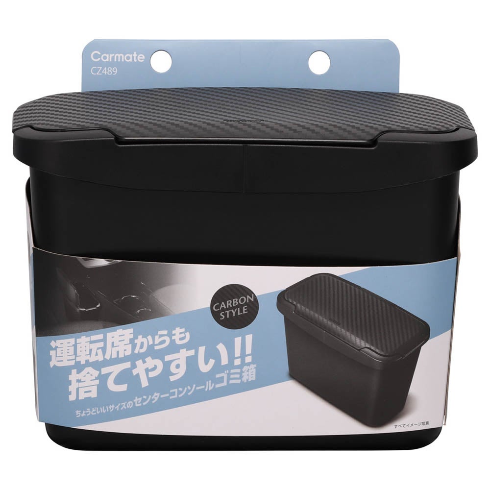 C太郎さま専用 CZ489 センターコンソールゴミ箱 カーボン調 | カーメイト 公式