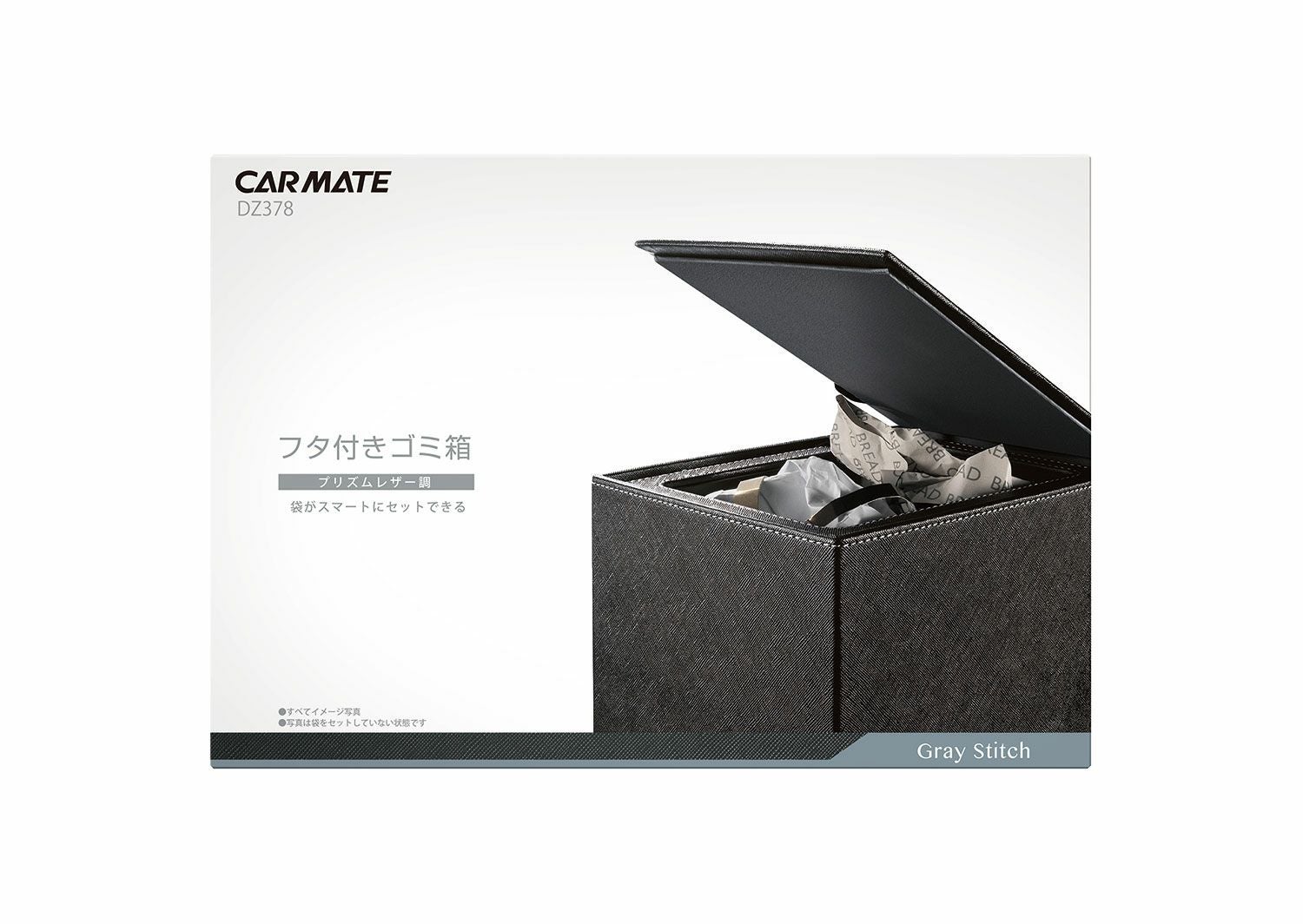 DZ378 フタ付ゴミ箱 | カーメイト 公式オンラインストア本店