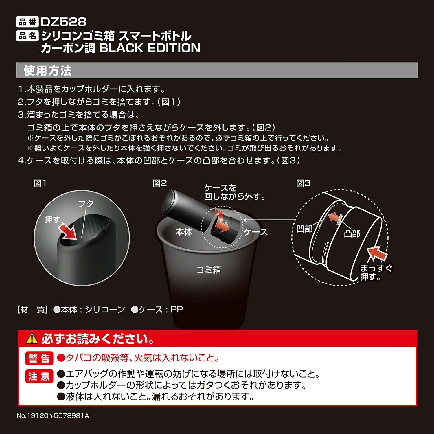 DZ528 シリコンゴミ箱 スマートボトル カーボン調 BLACK EDITION