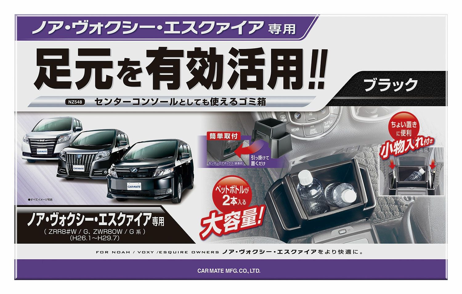 NZ548 ゴミ箱 ノア・ヴォクシー用 | カーメイト 公式オンラインストア本店