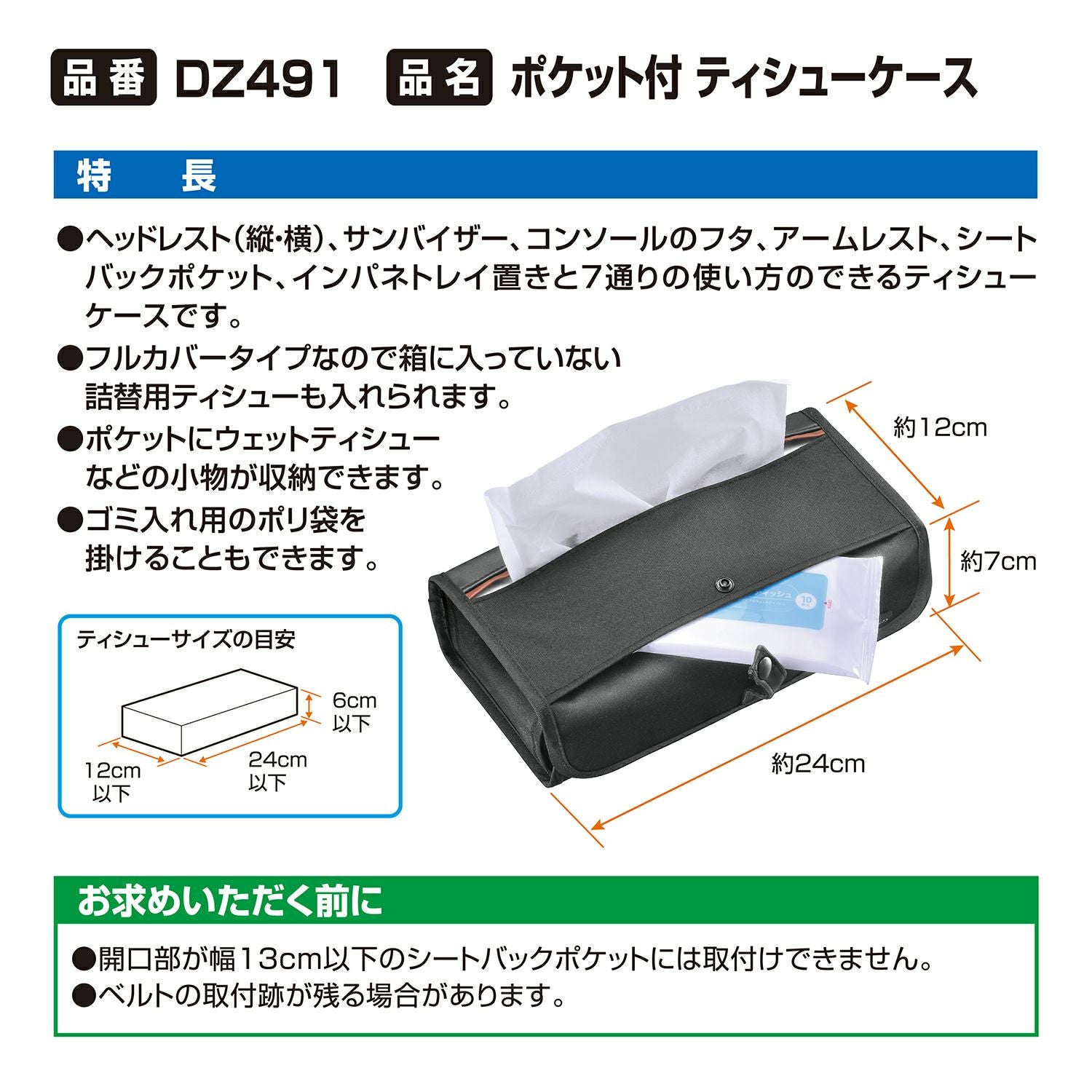 DZ491 ポケット付 ティシューケース | カーメイト 公式オンライン