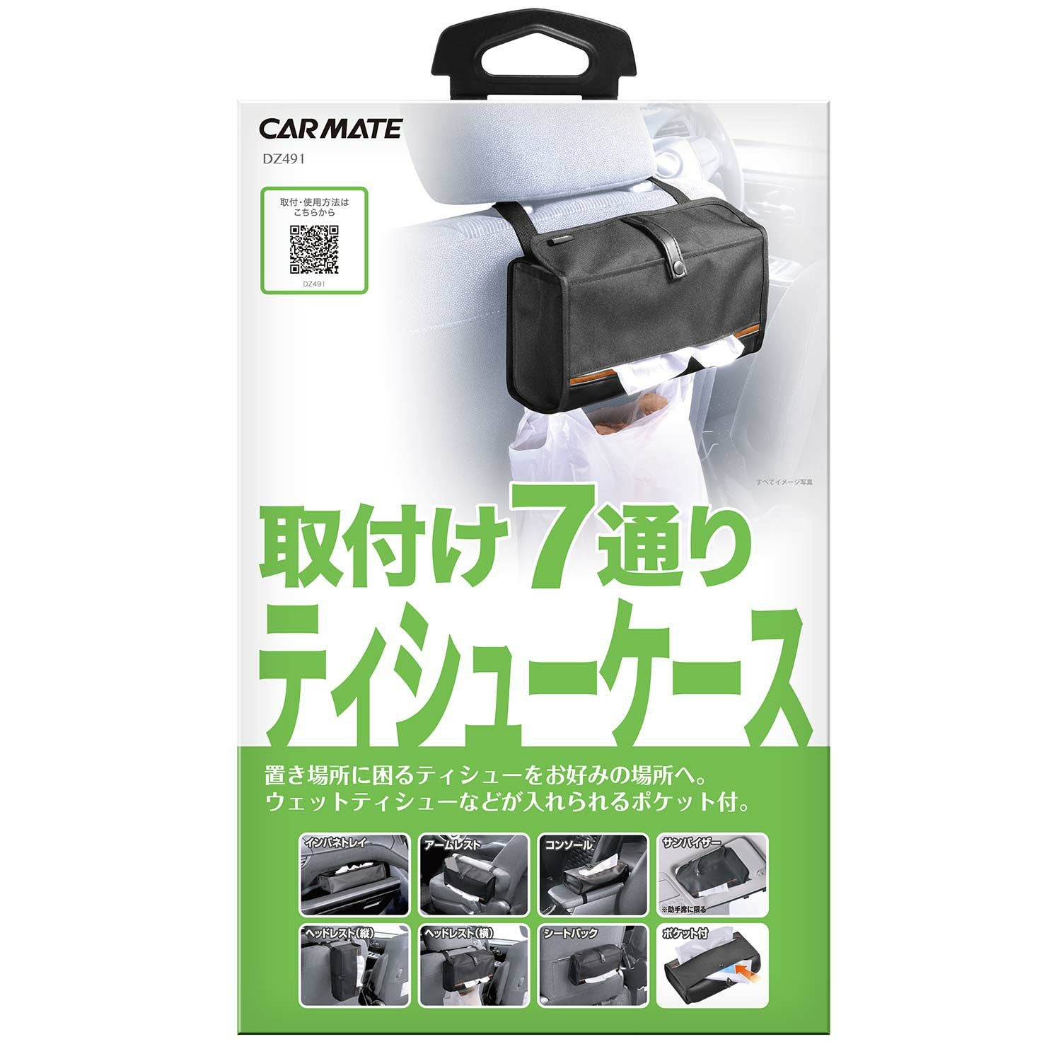 DZ491 ポケット付 ティシューケース | カーメイト 公式オンライン