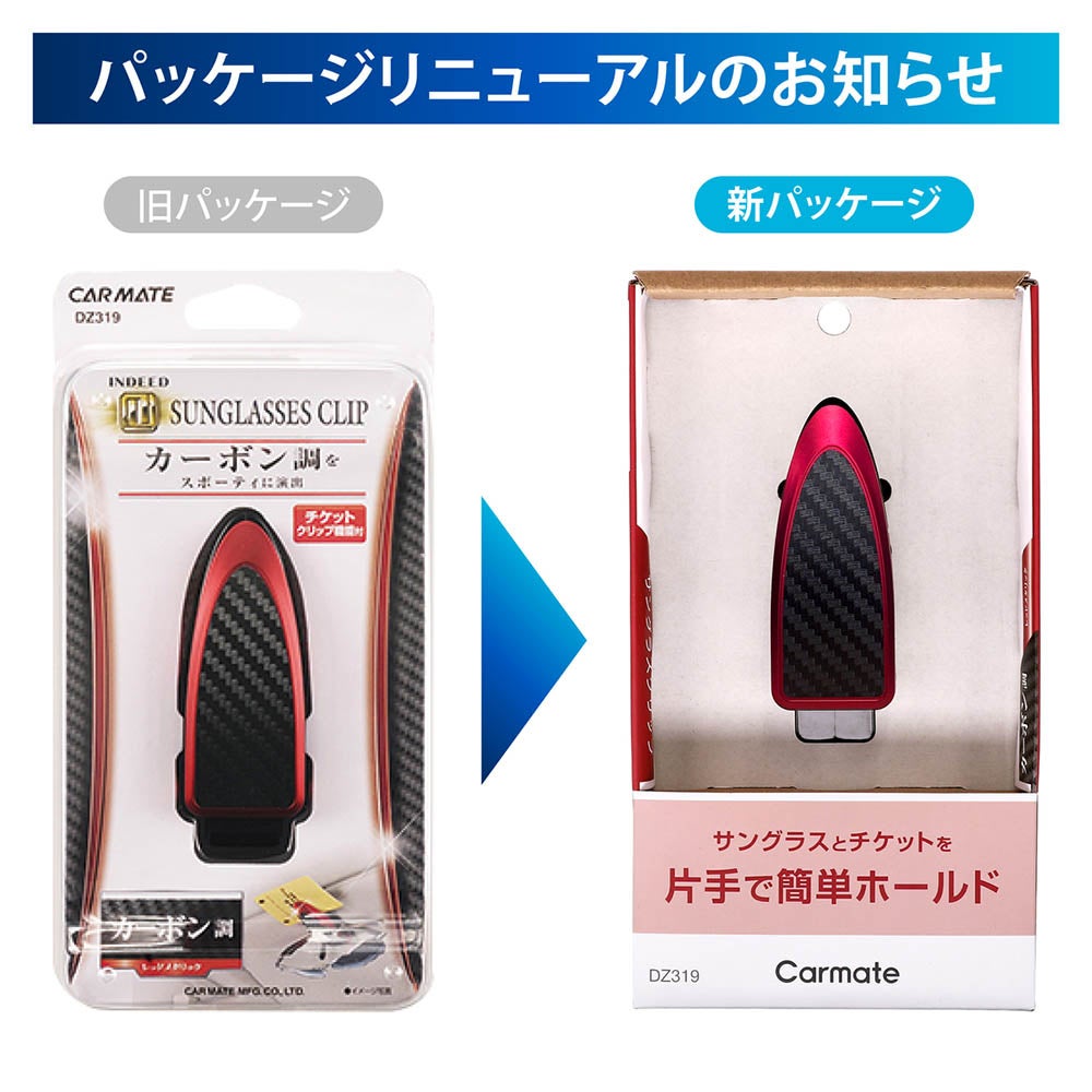 DZ319 サングラスクリップ カーボン調 レッドメタリック | カーメイト